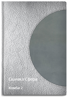 Сфера сшивка комби 2