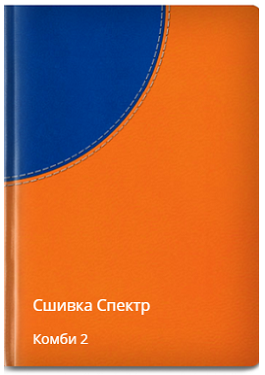 Спектр сшивка комби 2
