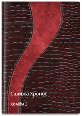 Хронос сшивка комби 3