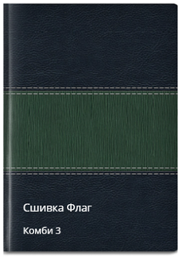 Флаг сшивка комби 3