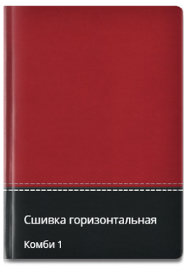 горизонтальная сшивка комби 1