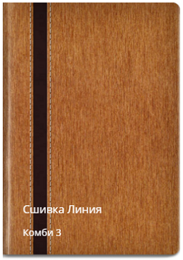 Линия сшивка комби 3