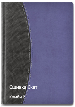 Скат сшивка комби 2