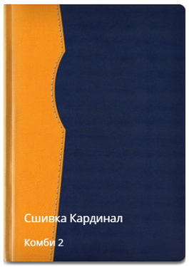 Кардинал сшивка комби 2